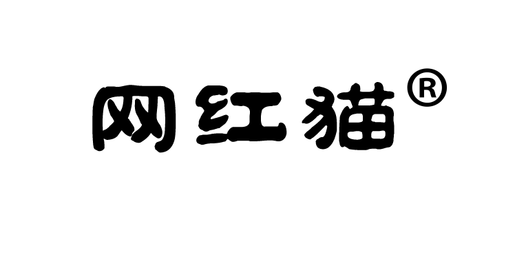 網(wǎng)紅貓