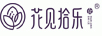 花見(jiàn)拾樂(lè )（HUAJIANSHILE）