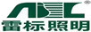 雷標