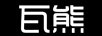 瓦熊