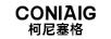 柯尼塞格（CONIAIG）