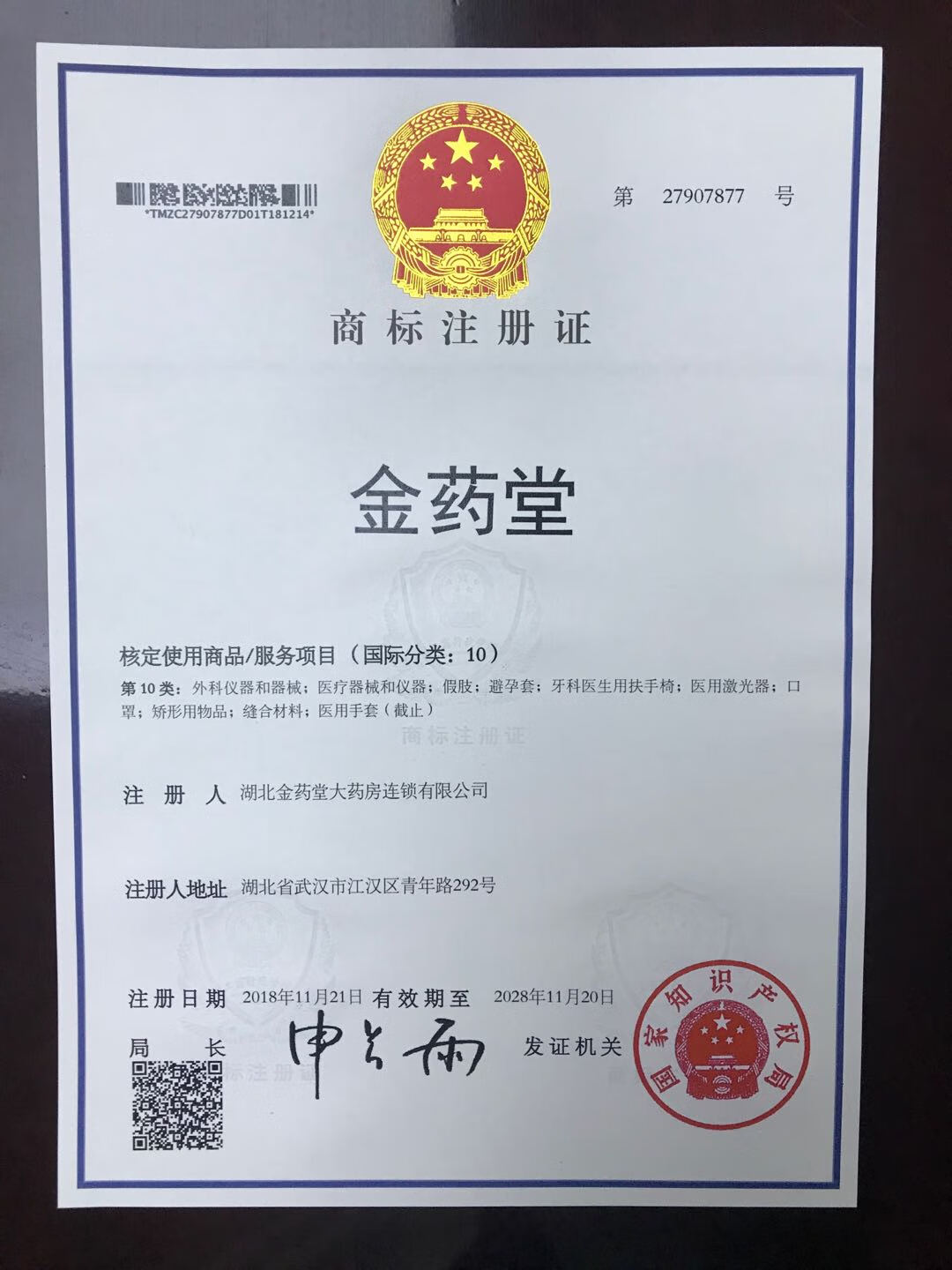 金藥堂