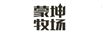 蒙坤牧場(chǎng)