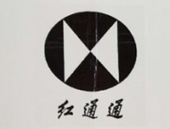 紅通通