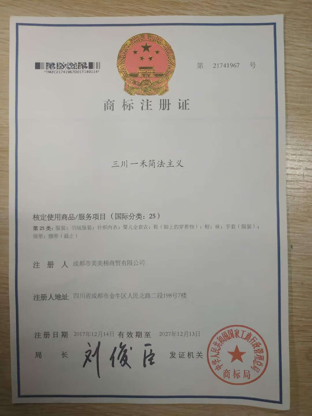 三川一禾簡(jiǎn)法主義