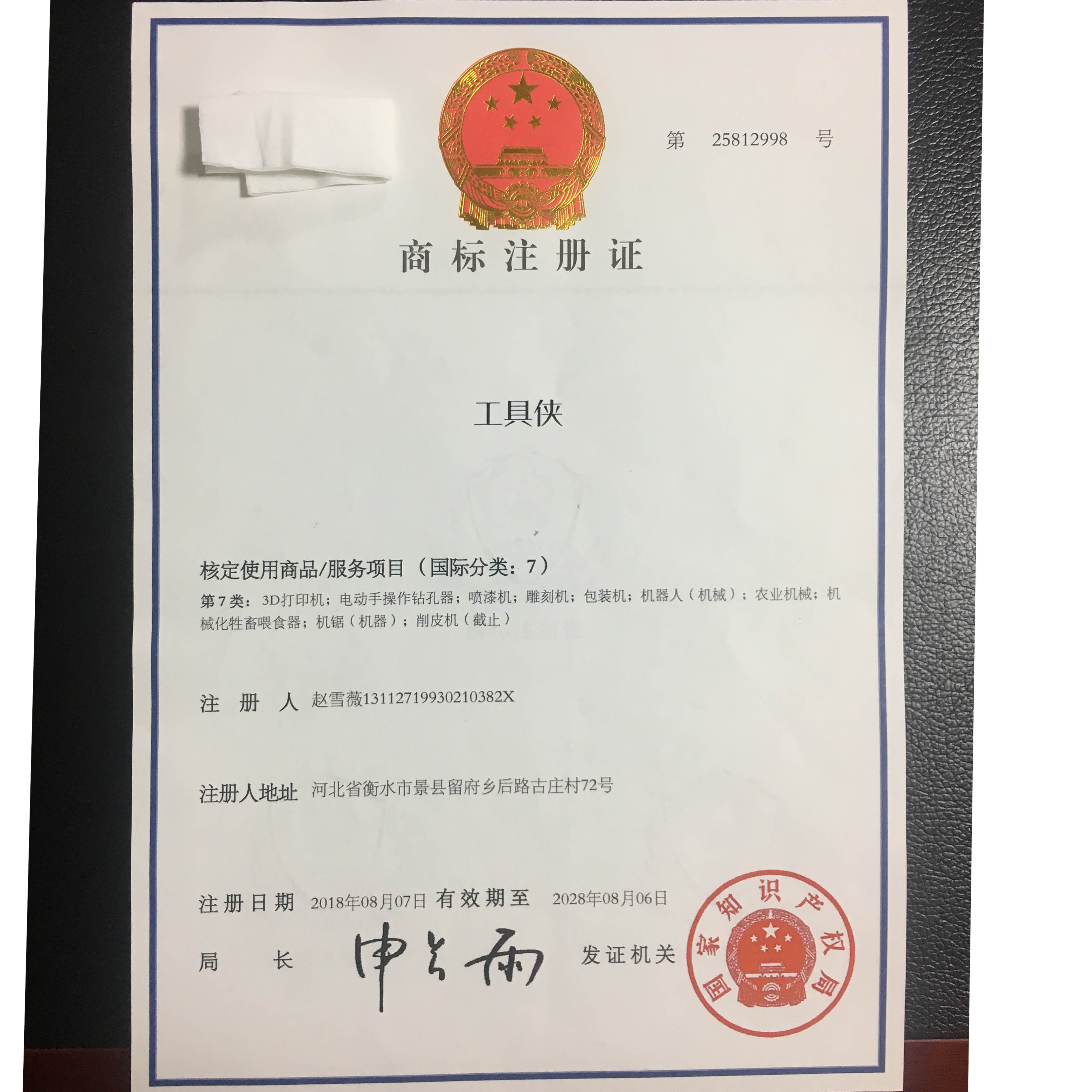 工具俠