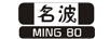 名波（MINGBO）