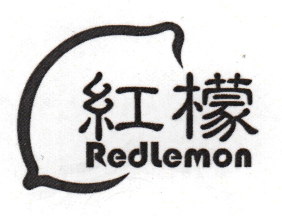 紅檬（Redlemon）