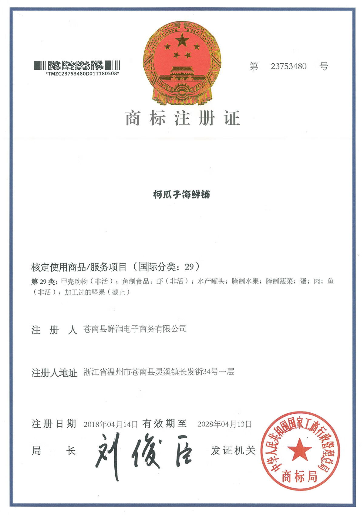 柯瓜子海鮮鋪