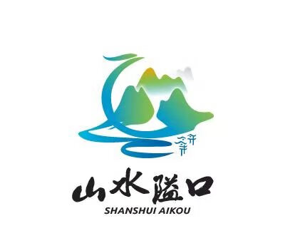 山水隘口