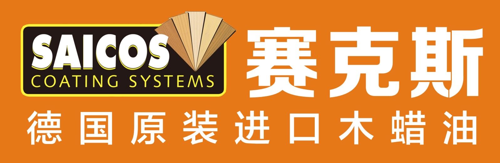 賽克斯
