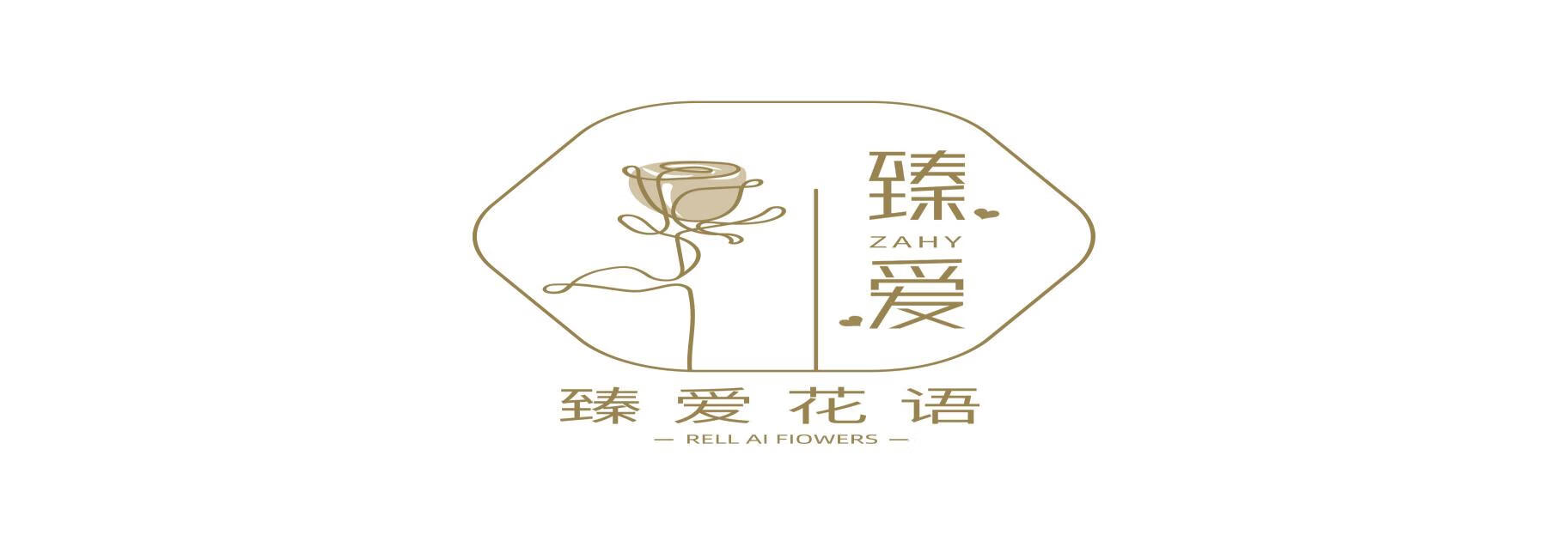 臻愛花語