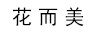 花而美