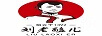 劉老醯兒