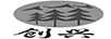 創(chuàng)興