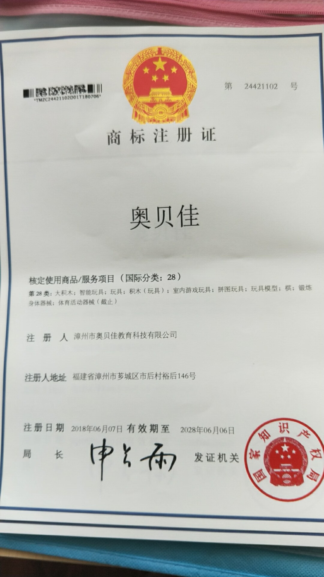 奧貝佳