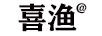 喜漁