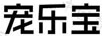 寵樂(lè )寶