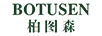 柏圖森（BOTUSEN）