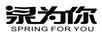 泉為你（SPRING FOR YOU）