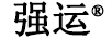 強(qiáng)運(yùn)機(jī)械