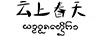 云上春天（the oloud the spring）