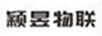 穎昱物聯(lián)