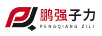 鵬強子力