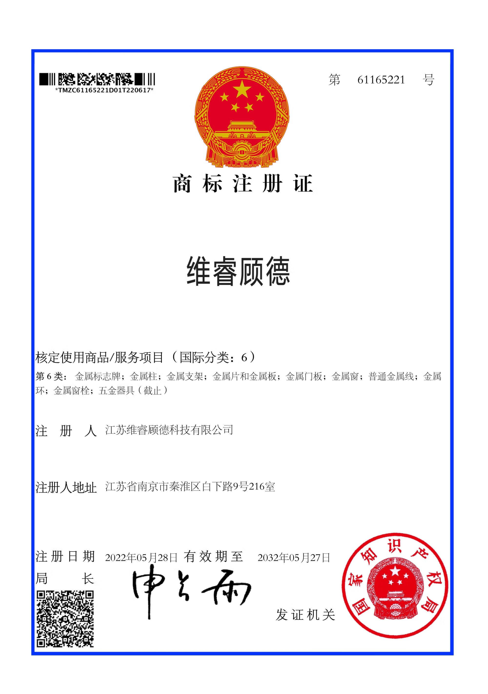 維睿顧德