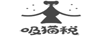 吸貓稅