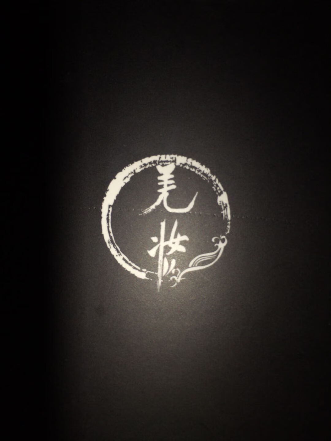 羌妝