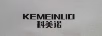 科美諾