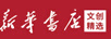 新華書(shū)店文創(chuàng)精選