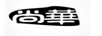 尚華