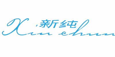 新純（xinchun）