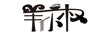 羊小權