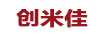 創(chuàng  )米佳