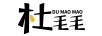 杜毛毛