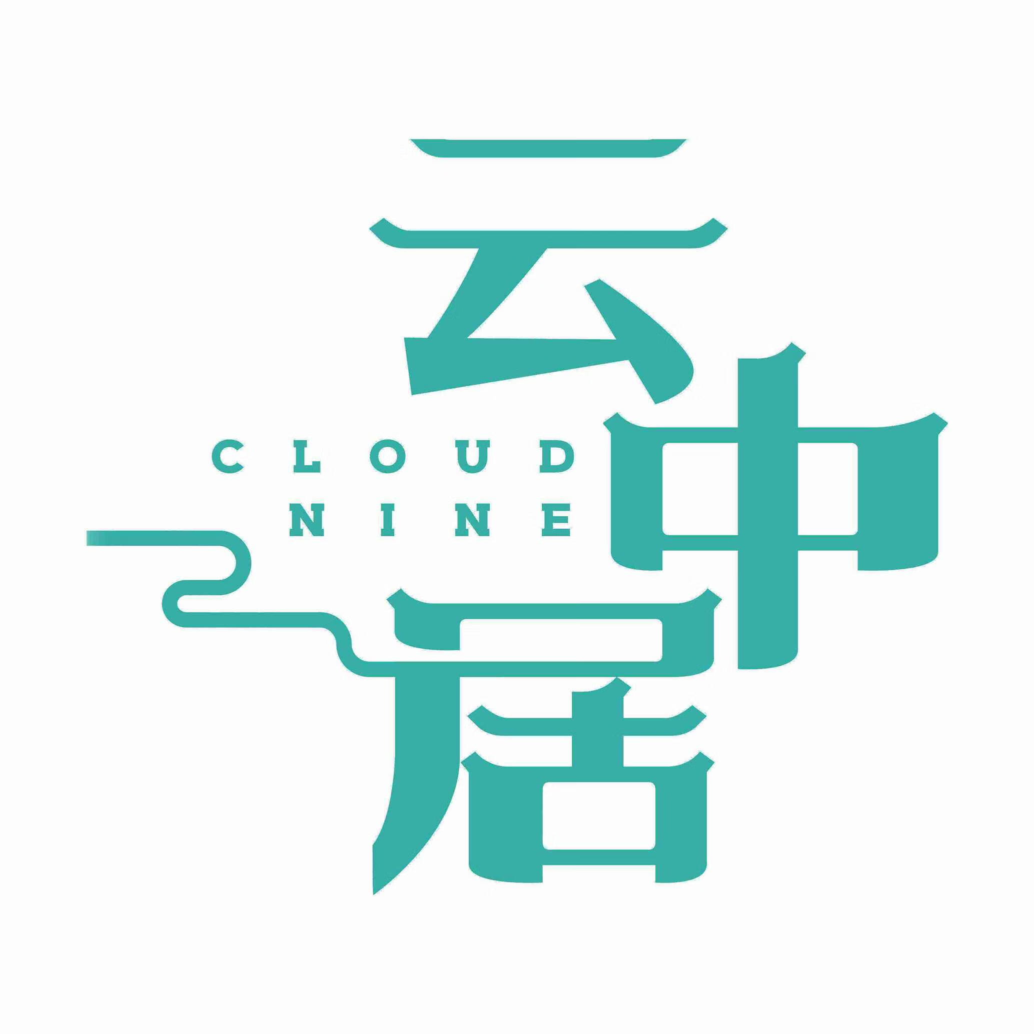 云中居