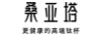 桑亞塔