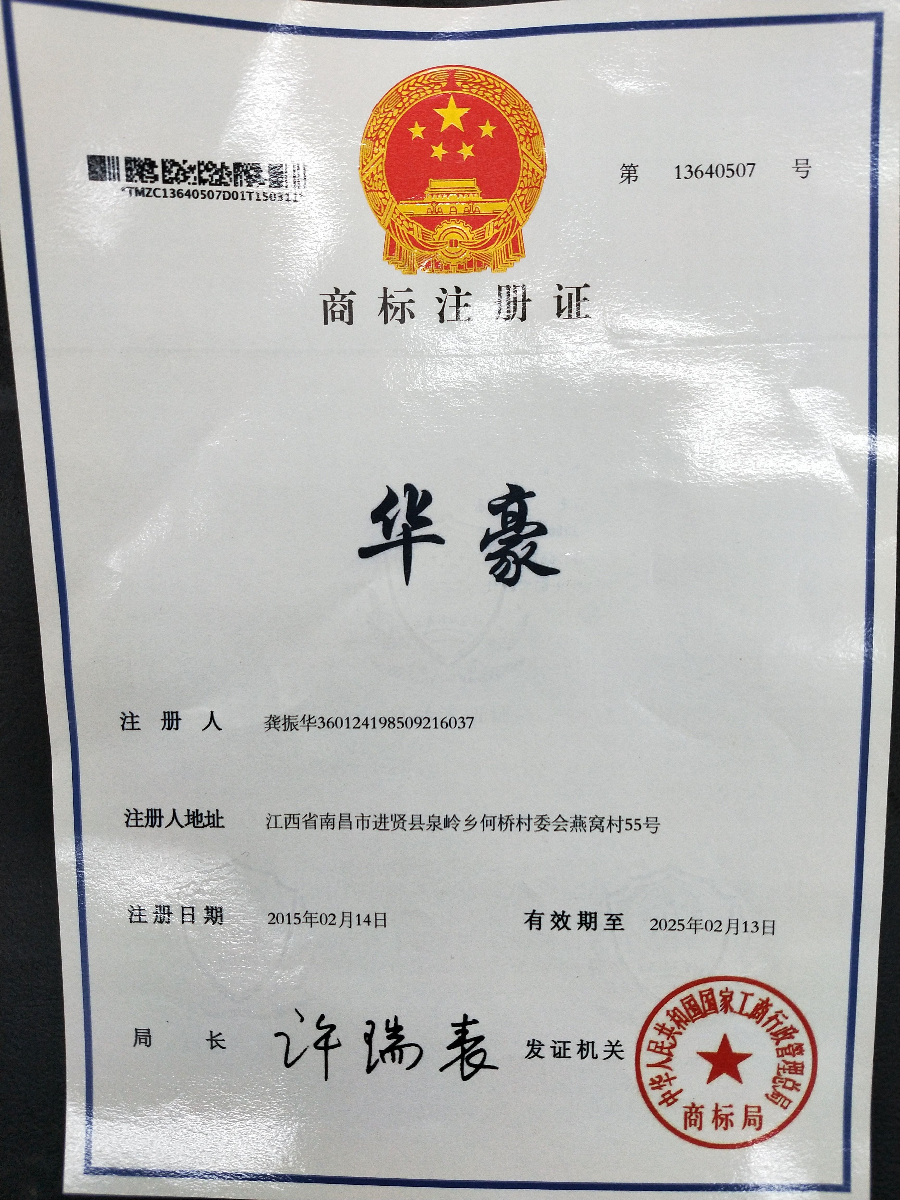 華豪