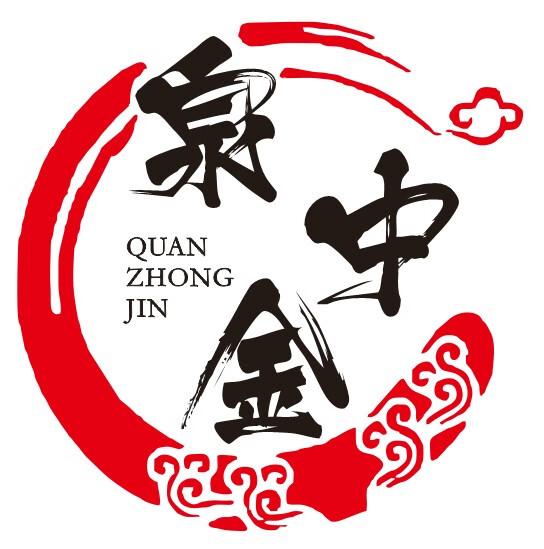 泉中金（QUANZHONGJIN）
