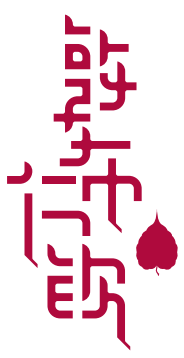 敦布仁欽