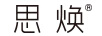 思煥