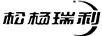 天合瑞利達