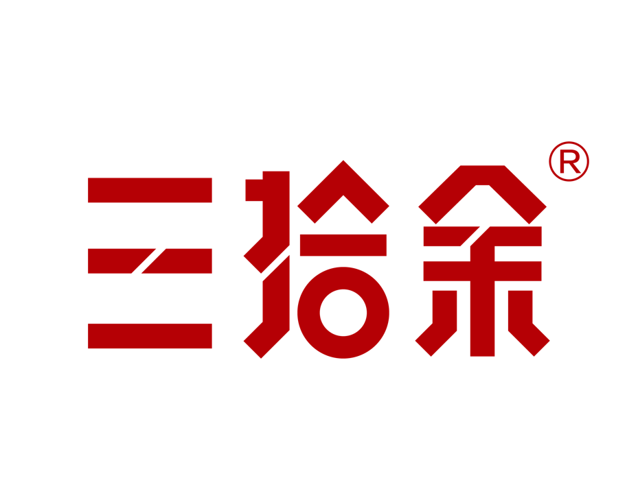 三拾余