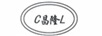 昌隆（CL）