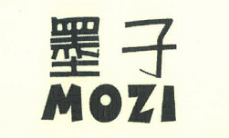 墨子（MOZI）