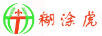 糊涂虎（HUTUHU）