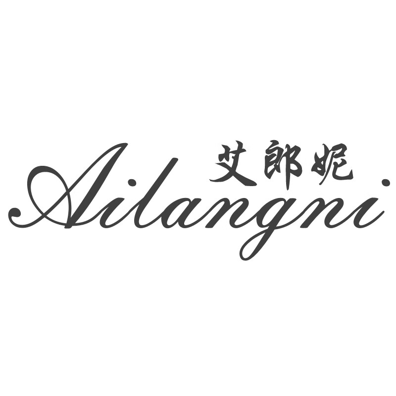 艾郎妮（Ailangni）